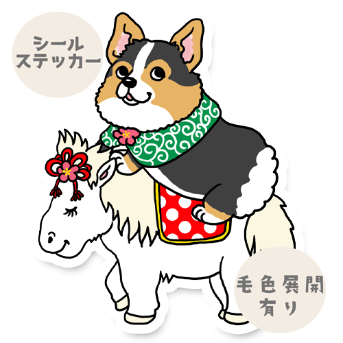 午年のコーギーちゃん。15-20