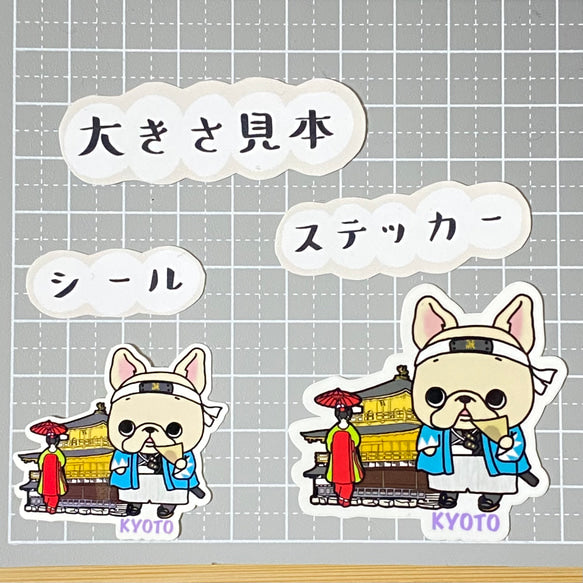 京都を旅するフレブルちゃん。96−72