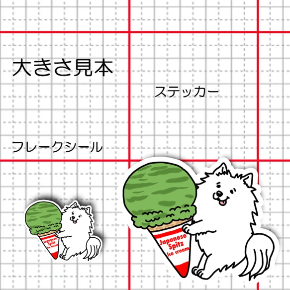 アイスクリームと日本スピッツちゃん。70-