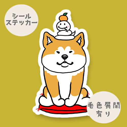巳年のアキタイヌさん。3-25