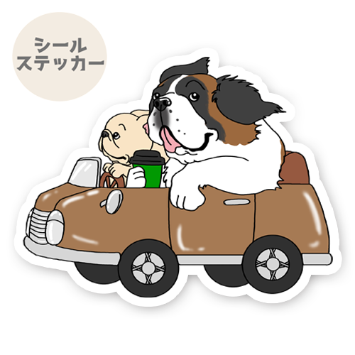 セントバーナードさんとオトモダチのドライブ　181−1