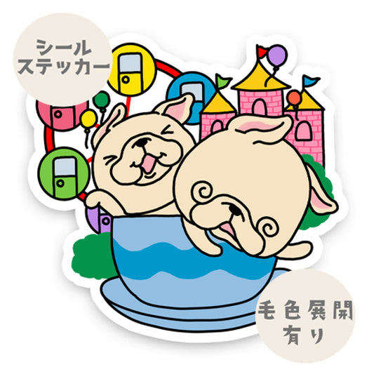 くるくるカップが楽しいフレブルちゃん。96−487