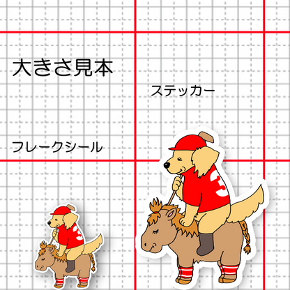 ポロをやってみたいゴールデンちゃん。32-20