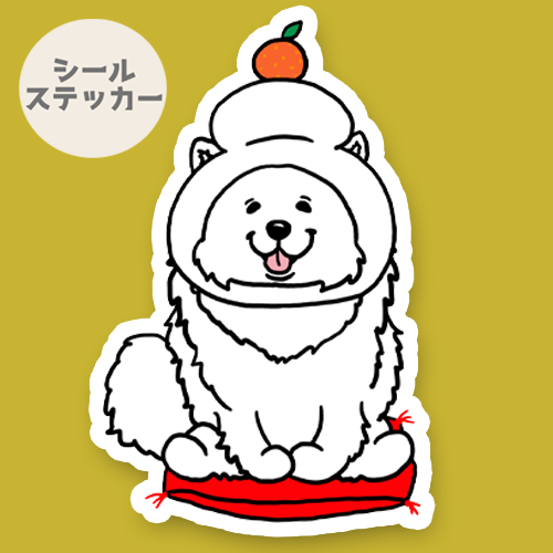 サモエド鏡餅。33-24