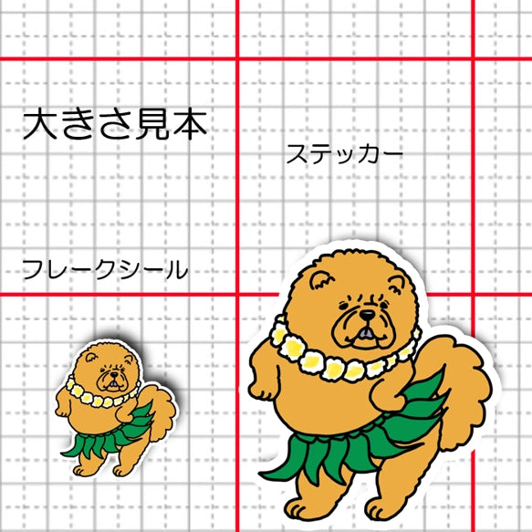 フラチャウチャウちゃん。59-7