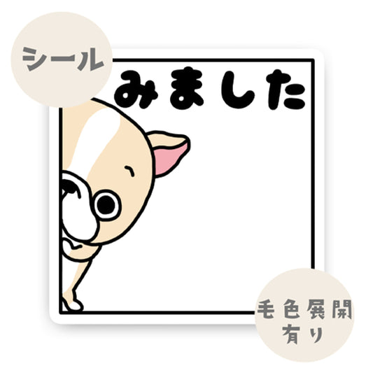 フレブルちゃんのシカクの見ましたシール。　96−255