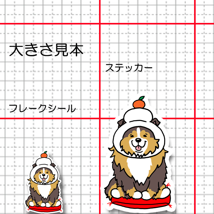 シェルティ鏡餅。38-20