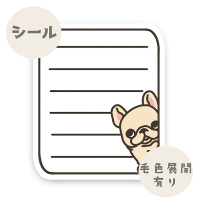 ひょっこりフレブルちゃんのメモシール。96−385