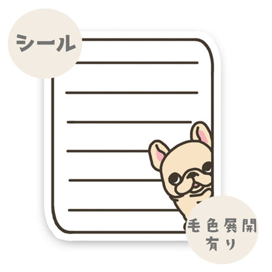 ひょっこりフレブルちゃんのメモシール。96−385