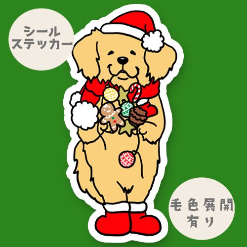ゴールデンちゃんのジングルベル。32-22