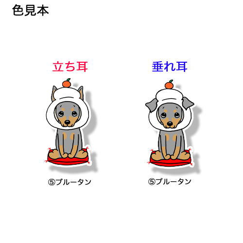 鏡餅ミニピンちゃん。113-29
