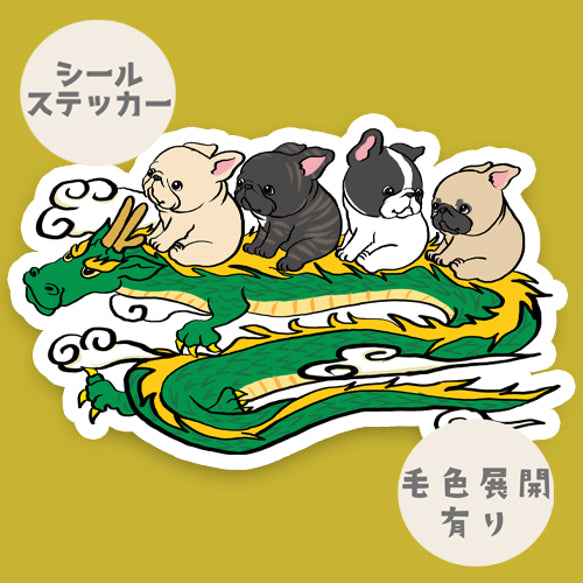 龍に乗ったフレブルちゃんたち。96−362