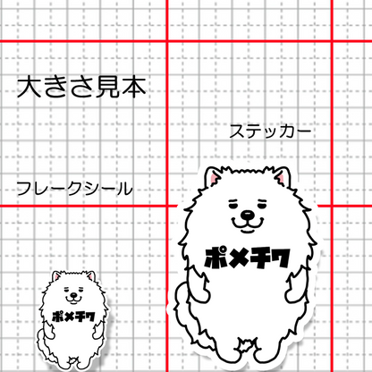 ポメチワ。102-1