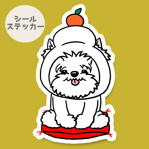 ウェスティ鏡餅。14-20