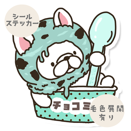 チョコミントアイスになりたいフレブルちゃん。96-550