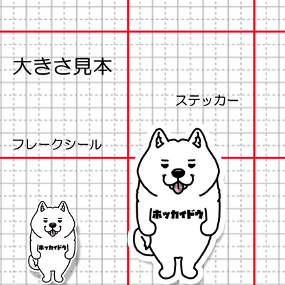 ホッカイドウケン。131-1