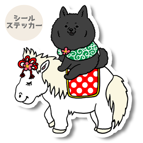 午年のスキッパーキちゃん。45-6