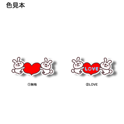 うさちゃん達からの大きなラブ。191-9