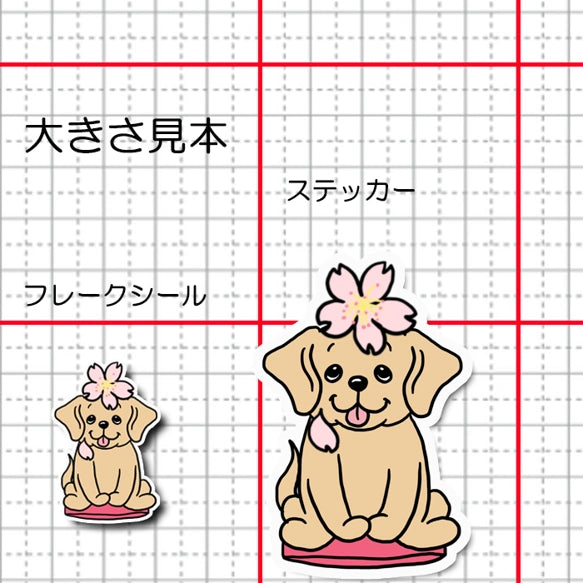 ラブラドールちゃんの春のご挨拶。117-19