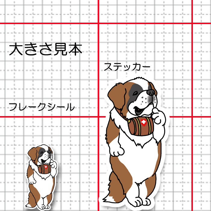 山の安全を守るセントバーナードさん。180-4