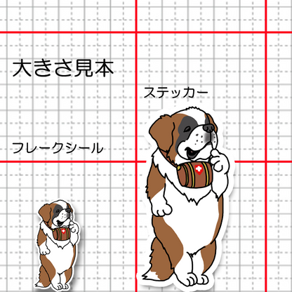 山の安全を守るセントバーナードさん。180-4