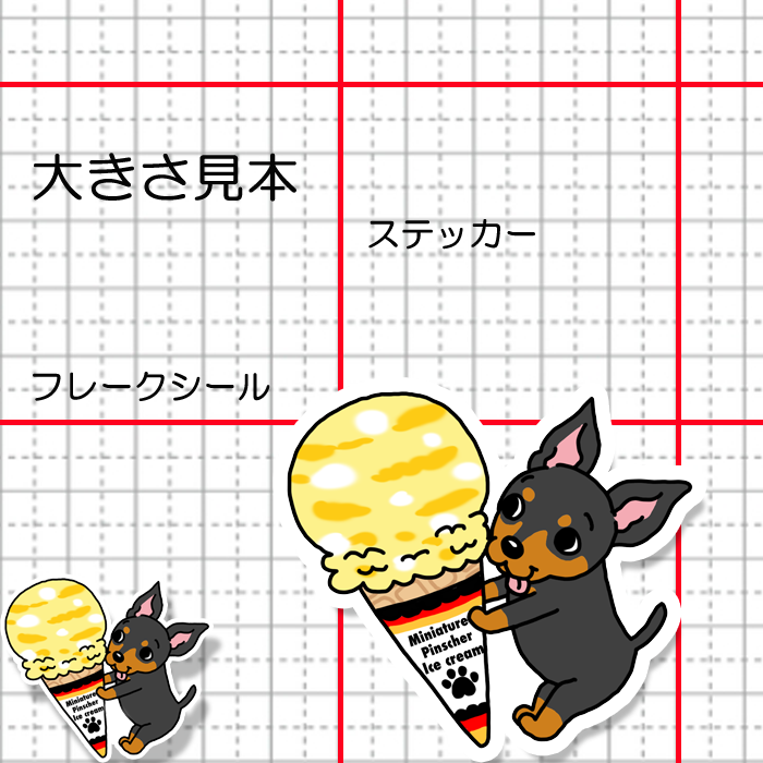 アイスクリームとミニピンちゃん。113-7