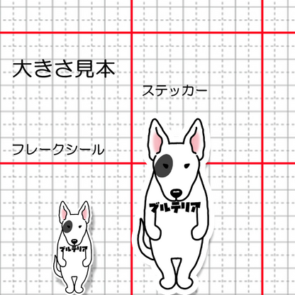 ブルテリア。94-12