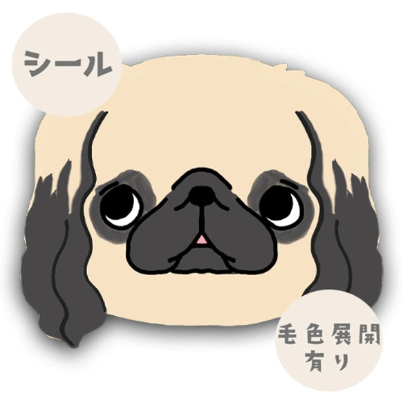 ペキニーズちゃんのいろんなお顔シール。97-