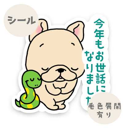 フレブルちゃんの今年もお世話になりましたシール。96−444