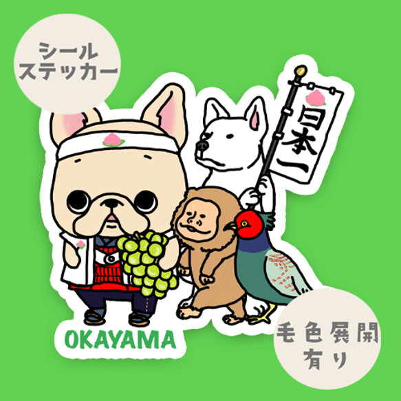 岡山を旅するフレブルちゃん。96−79