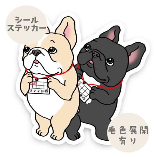ラジオ体操のはんこ待ちのフレブルちゃん。96−145