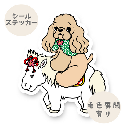 午年のアメコカちゃん。5-30