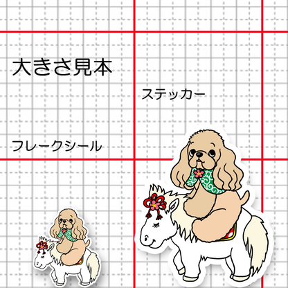 午年のアメコカちゃん。5-30