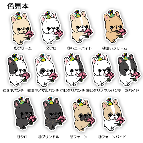 お祝いの花束を渡したいフレブルちゃん。96−419
