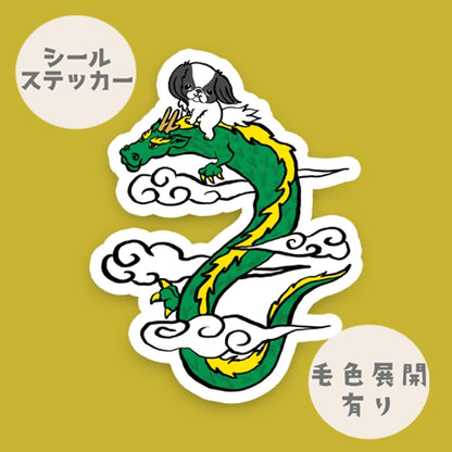 登り龍と狆。66-28