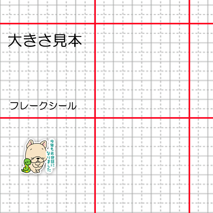 フレブルちゃんの今年もお世話になりましたシール。96−444