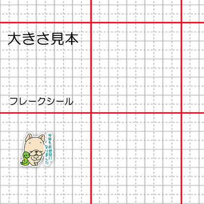 フレブルちゃんの今年もお世話になりましたシール。96−444