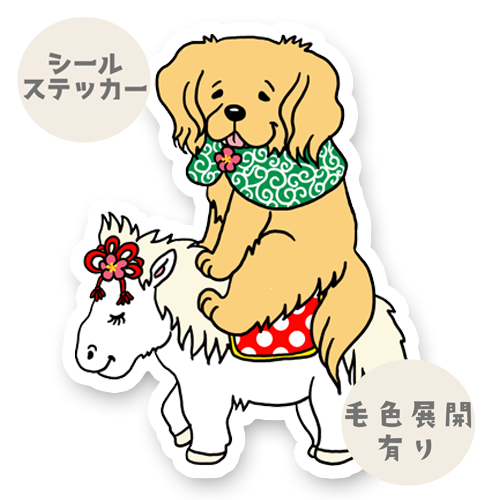 午年のゴールデンちゃん。32-25