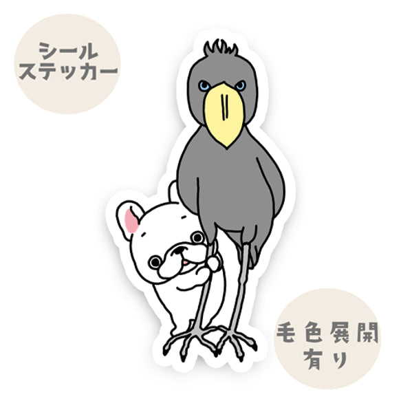 ハシビロコウさんからひょっこりフレブルちゃん。96−498