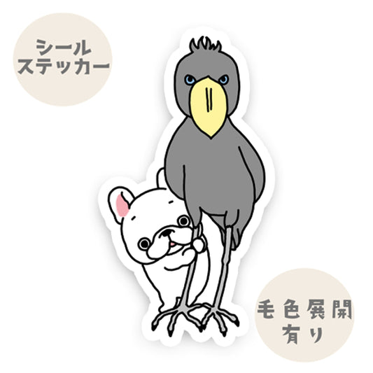 ハシビロコウさんからひょっこりフレブルちゃん。96−498