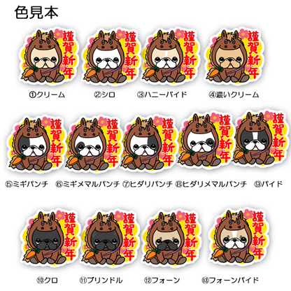 フレブルちゃんの謹賀新年シール。96−447