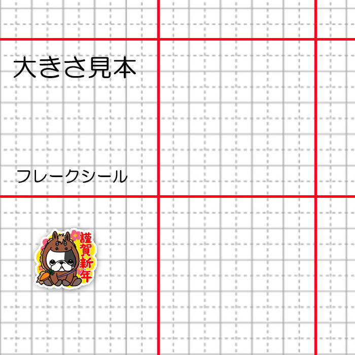 フレブルちゃんの謹賀新年シール。96−447