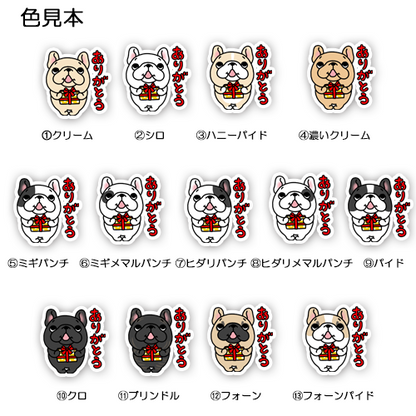 フレブルちゃんのありがとうシール。96−448