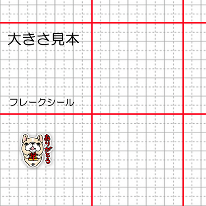 フレブルちゃんのありがとうシール。96−448