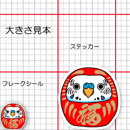 セキセイインコだるま。