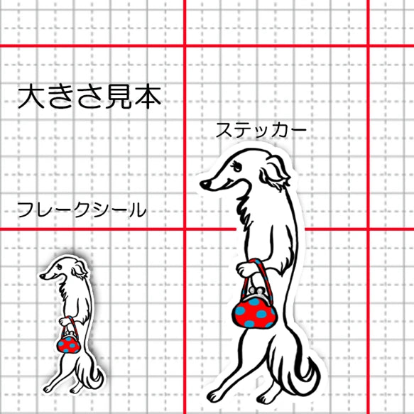 ボルゾイさんのお買い物。105-1