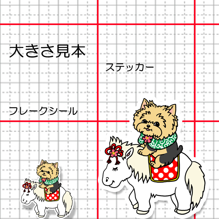 午年のヨーキーちゃん。114-32