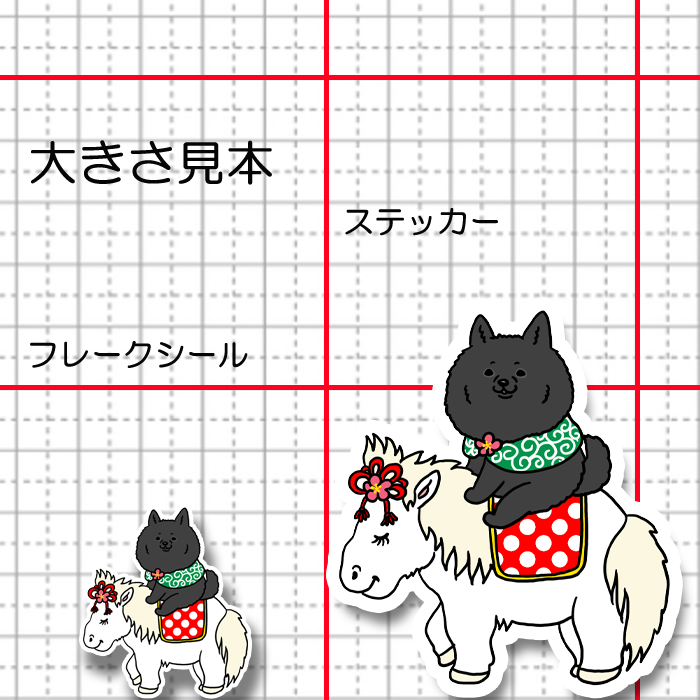 午年のスキッパーキちゃん。45-6
