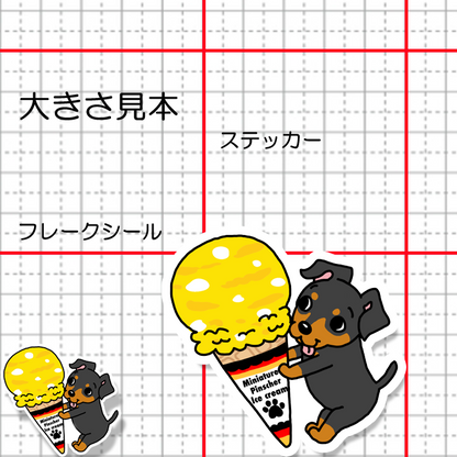 アイスクリームとミニピンちゃん。113-7