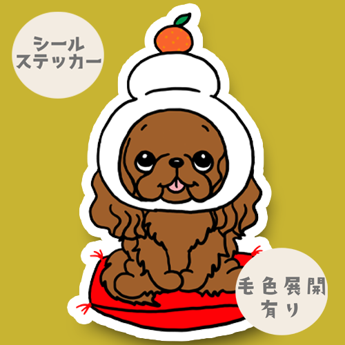 キャバリア鏡餅。26-29